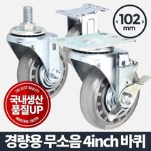 BRDmp_핸드카트 고하중바퀴 구루마 운반기 가구부속품 이동 발통 다용도 우레탄_+/Fmp/+, {선택}회전
