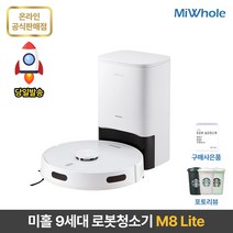 샤오미 로봇청소기 9세대 미홀 M8 Lite / 물걸레로봇청소기 자동충전 자동먼지비움 스테이션포함 추락방지 고성능LDS센서 전용앱연동