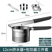 스테인레스 야채압착기 감자 으깨기 수동압착기 탈수기 짜기, 상세 페이지 참고