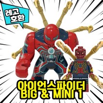 [큐브월드] 레고호환 1+1 빅사이즈&미니피규어 콤보 세트 컬렉션 블록 미니피규어 중국레고 레고호환블록, 11.아이언스파이더BIG & MINI 1