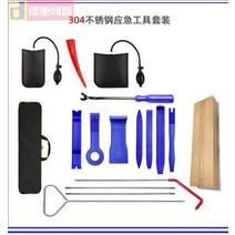 자동차 차문잠겼을때 문잠김 비상 잠금 문 창문 열기 도구, 세트 8