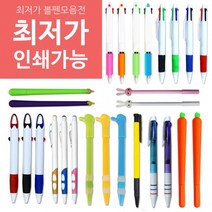 최저가볼펜 볼펜인쇄 판촉물 볼펜 2색볼펜, 1color-19. 홀쭉이펜