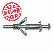 철재동공앙카 HWA 5x80 (포장단위 50개) 동공앙카 철재앙카 중공앙카 나비앙카, 50개
