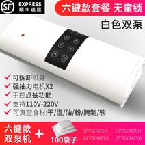 진공 포장기 쌀 식품 포장 가정용 비닐 봉투 압축 밀봉 기계, 화이트 6 키 패키지 [건조 / 습식 / 오일 / 분말 / 보존 / 소프트 +100 개입 가능]개
