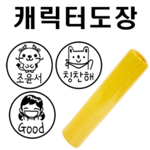 선인당 캐릭터도장 원목도장 통장도장, 54.인감용+한자고인체