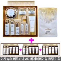 이자녹스 테르비나AD 리제너레이팅 크림 특별 기획, 테르비나AD 리제너레이팅 크림/증정5종3개
