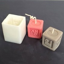 수제몰드 - 큐브 생일초 사각 메세지 실리콘몰드