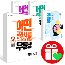 2022년 2학기 1학기 우등생 해법 초등 수학 국어 과학 사회 1학년 2학년 3학년 4학년 5학년 6학년 1-2 2-2 3-2 4-2 5-2 6-2 1-1 2-, ●우등생 해법 국어 1-2 (2022)