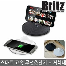 브리츠 BZ-AP009WC 프리미엄 스마트 고속 무선 충전기 거치대, 화이트, 1개