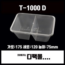 디팩몰 직사각2칸 내열도시락 PP-1000D, 1박스, 50개