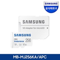 삼성전자 삼성 공식파트너 마이크로SD 메모리카드 PRO Endurance 256GB MB-MJ256KA/APC, 단품