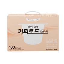 커피로드 아프리카 2종 세트 대용량 캡슐커피 100개입, 1개