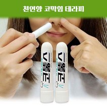 마루힐 코막힘 유칼립투스 스틱 아로마테라피 코속건조 코보습, 릴렉스