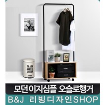 더레인보우 심플블랙 15T오픈박스 편리이동 행거 원룸가구, 오슬로 행거 블랙