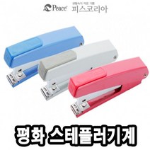 피스코리아 평화 스테플러기계 352 -30789/호치케스/스테이플러 (가위/피스코리아/핑킹가위/학생가위/사무용품/스테이플러/문구/건강/생활 추천)