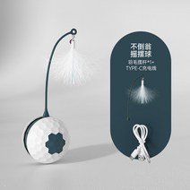 고양이 움직이는 자동 장난감 중항 캣스틱 깃털 전동 캣츠 자화자화해신기 오뚝이 공, 01 화이트그린콤비（깃털스윙*1+충전선）