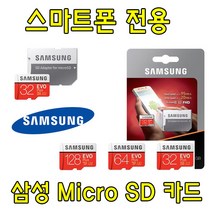 LM-X420N LM-X420L LG전자 X4 2019 호환 삼성 EVO PLUS Micro SD카드 64GB 128GB 외장 메모리카드
