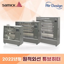 삼익에어디자인 원적외선 튜브히터 돈풍기 온풍기 석유히터 20평~70평 사무실 공장히터 휴계소, AD-OH1645(35~45평)