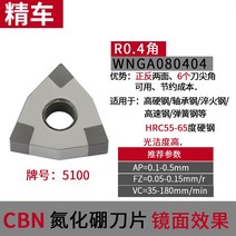 캇터칼날 초경 CBN 질화붕소 수치 제어 칼알 금강석 하드 강철 주철 차 하이 광결도 2487952022, WNGA080404CBN 5100 하