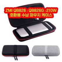 ZMI 210W 보조배터리 케이스 파우치 샤오미 즈미 QB826G QB826 200W 가방, ZMI파우치=블랙