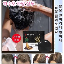 1+1 탈모샴푸 대용량 샴푸 탈모 샴푸 영지 인삼 하수오 염색 에센스 비누모발 뿌리에 영양 공급/탈모방지 기름조절 모발 촘촘하게 100g, 1+1[100g 비누+상자+그물]