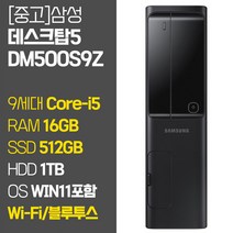 삼성 슬림 데스크탑5 DM500S9Z 인텔 9세대 Core-i5 RAM 8GB~16GB SSD 탑재 HDD 1TB 윈도우 11설치 중고컴퓨터, 04_Core-i5/16GB/512GB+1TB