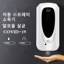 INEFF 벽걸이 알코올 스프레이 자동 감지 소독기 손 청정기 비누 디스펜서, 하얀