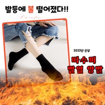 따수미 극세사 기모 양말 따뜻한 겨울 보온 방한 블랙 융털양말 20+2개