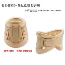 필라델피아(일반)경추보호대/목보호대 목보호대 수술후보호대 일반형, 규격, S(95~100)와이셔츠기준