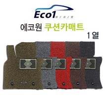 에코원 컬쿠션 카매트 1열(운전석+보조석), 차명/년식/연료 배송메세지에 기입해주세요, 블랙, 현대