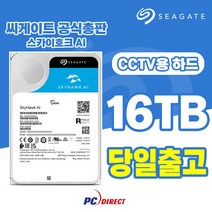 씨게이트 스카이호크 AI 16TB ST16000VE002 CCTV용 하드디스크 16테라, 단품, 단품