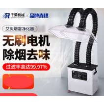 연기 집진기 용접작업 유해가스 제거기 한의원 제연기, 듀얼 암 200w(레이저 마킹용)