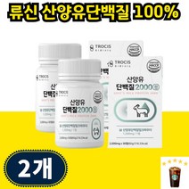 프로틴 씹어먹는 단백질 알약 유신 산양유 타블렛 로이신 루이신 단백질보충제 산양유단백분말단백질 활력 근육 30대 40대 50대, 30개입 2개 2개월분, 1개