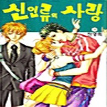 NSB9788954207416 새책-스테이책터 [신인류의 사랑 1] ---삼양출판사(만화)-전영희 지음-틴에이지 순정-20040825 출간-판형 128x, 신인류의 사랑 1