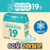 냉장 보관 부모님 유산균 락토바실러스 LACTOBACCILUS 모유 유래 먹이 프락토올리고당 종균 가루 분말 FOS 프로바이오스틱 혐기성균 보장 균수 남자 람노서스 멀티 영양제
