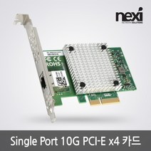 NX1028 PCI-e x4 10G 랜카드 (NX-N200-10G), 단품