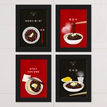 cv581-중국집_짜장면_액자세트, 화이트