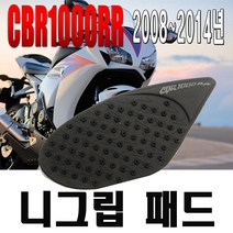 피트인 오토바이 CBR1000RR 니그립패드 08~14 탱크패드 보호패드 기스방지 PPF보호필름 프로텍트, 1개, 2008~2014CBR1000RR니그립패드