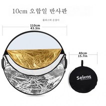 타원형 반사판 보광판 5in1 유광판 휴대용 접이식 핸드헬드 실버 타광판, 110cm라운드다섯올인원