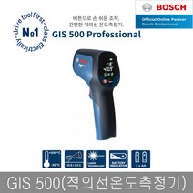 보쉬 적외선 온도측정기 GIS500 열감지기 휴대 측정