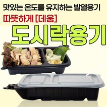 데움 발열도시락 1구 2구 10개, 2구 (10개)