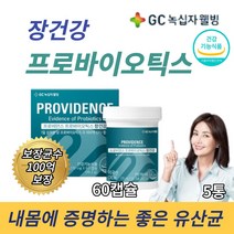 녹십자웰빙 100억 생유산균 L 람노서스 gg 장건강 성인류산균 유익균증식 유해균억제 프로바이오틱스 실온보관 식물성캡슐 유산균, 60캡슐, 5개