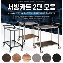 호텔n뷔페용 우드n알미늄 국산 2단 서빙카트 품질우수 부모님, 일반형 내츄럴오크 2단 신대