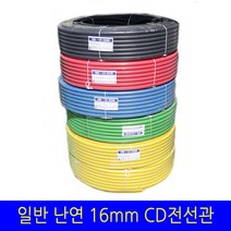 일반 CD관 난연관 16mm 전선관 파이프 콘넥타 콘넥터 카플링 커플링, 난연 흑색