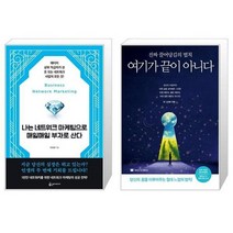 유니오니아시아 나는 네트워크 마케팅으로 매일매일 부자로 산다 + 여기가 끝이 아니다, [단일상품]