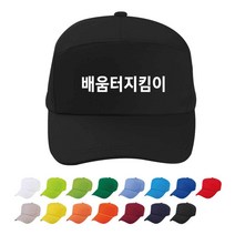TCS-435 배움터지킴이 학교 단체 모자 (인쇄변경가능)
