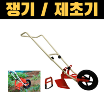 [싹스리공구] 국산 밭가는기계 밭갈이농기구 농사용 농업용 농기계관리기 텃밭 주말농장 잡초제거 밭고랑 곡괭이 곡갱이 배토기 잡초뽑기 밭갈이, 1개