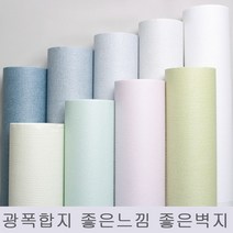 광폭합지 벽지 도배지 셀프 도배부자재, 219)SU26103-2