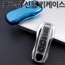 [총알배송]신형포르쉐 TPU카본키케이스 키홀더 젤리재질 카이엔 파나메라 911 박스터 카본키커버 GTS 4 4S, 04.그린크롬