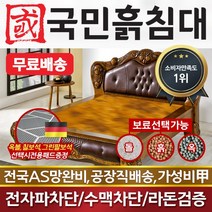 국민흙침대 더블 2인용 퀸흙침대 Q타우르스 황토볼, 상세페이지 참조
